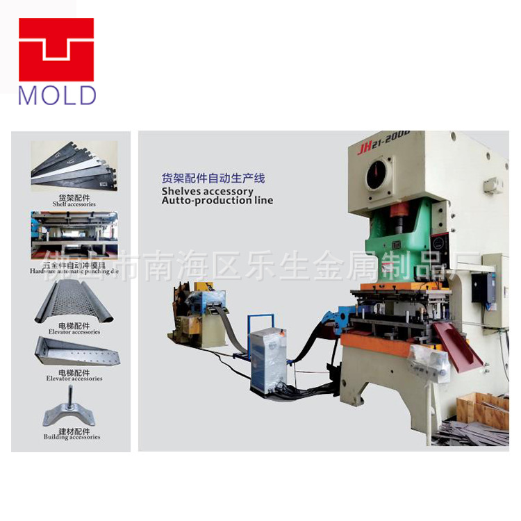 貨架模具 金屬配件模具機(jī)械  五金沖壓模具  佛山模具廠(chǎng)家示例圖9