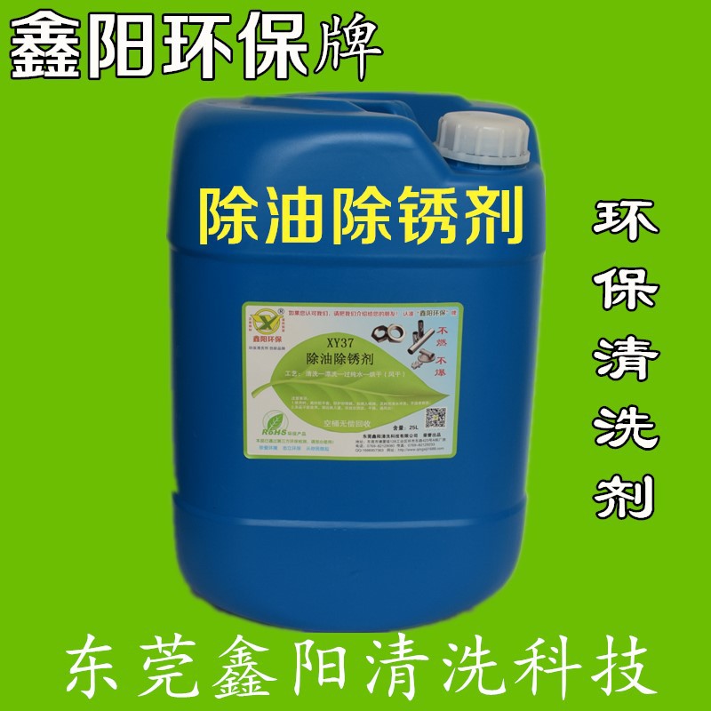 環(huán)保【除油除銹劑】五金除油 鋼鐵除銹劑 清洗銹蝕材料示例圖1