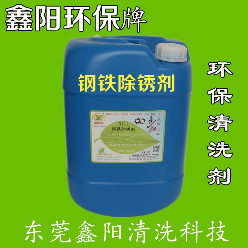 環(huán)保【除油除銹劑】五金除油 鋼鐵除銹劑 清洗銹蝕材料示例圖2