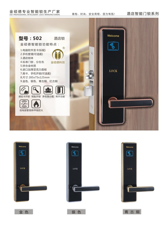 酒店鎖,酒店門鎖,酒店鎖多少錢,品牌酒店鎖價格