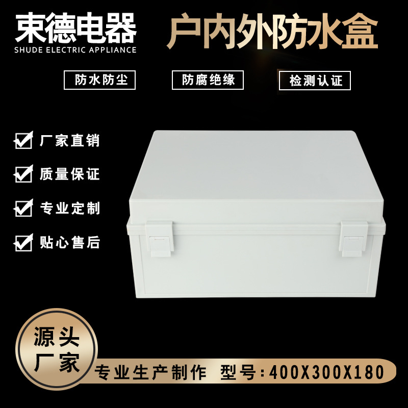 合頁式 防水接線盒 塑料防水盒電源箱 400*300*180示例圖3