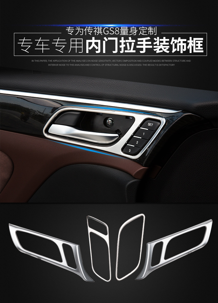 傳祺GS8內拉手框 GS8改裝內門拉手裝飾框 汽車改裝內飾用品不銹鋼示例圖4