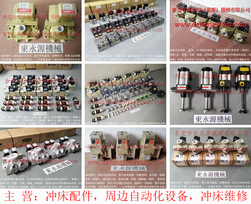 金豐 沖壓機離合氣閥，壓力機密封件  找 東永源