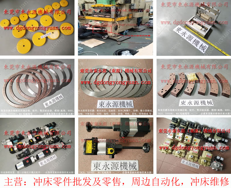 揚力 二手沖床，離合器密封件  找 東永源