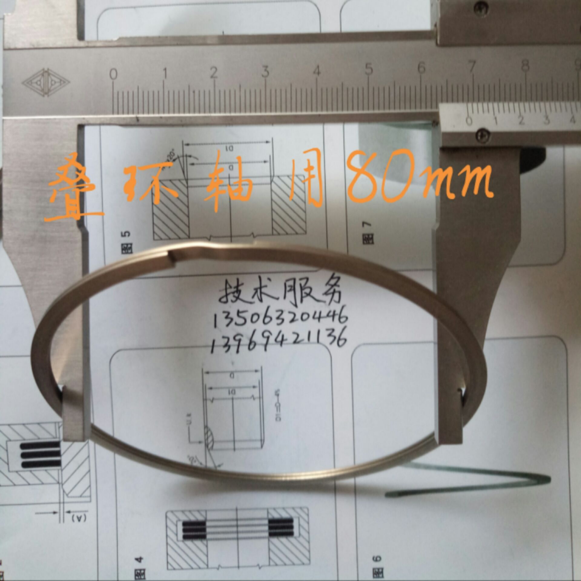 疊環 生產廠家 軸用80 密封疊環 密封件 金屬密封圈示例圖1