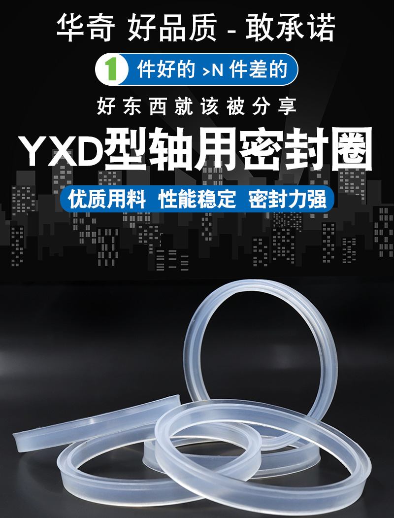 華奇工廠供應(yīng)YXD活塞桿通用密封件 YXD硅膠孔用軸用油封密封圈示例圖1