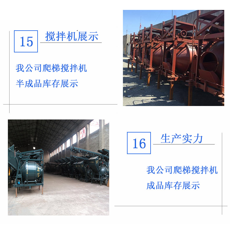 爬梯式混凝土攪拌機現(xiàn)場