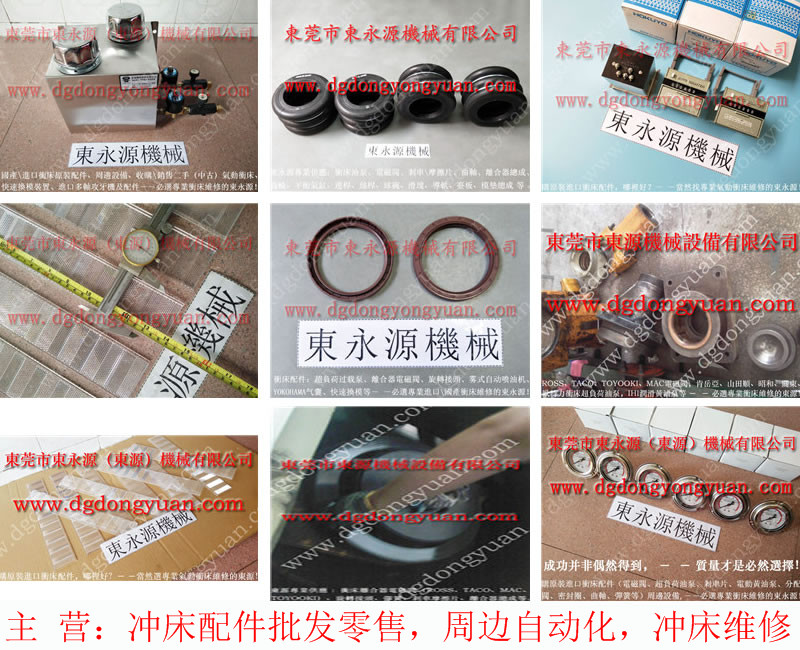 AIDA 沖床自動噴油機，齒輪箱骨架密封圈  找 東永源