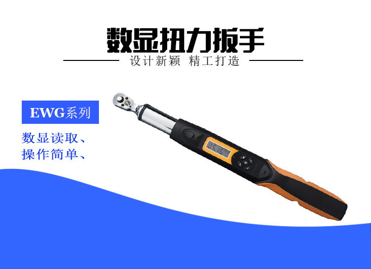 EWG2-30數(shù)顯扭力扳手 預(yù)置式扭矩扳手 便攜式棘輪頭力矩扳手示例圖1