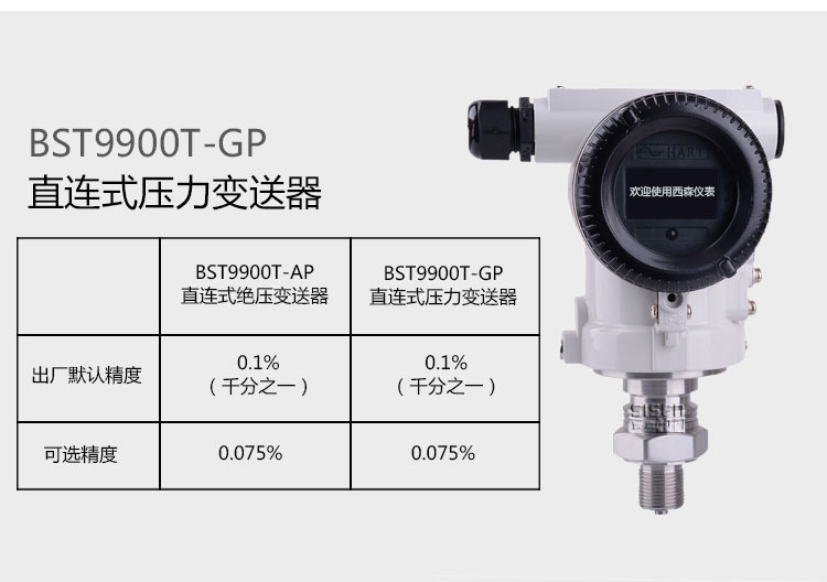 智能單晶硅絕壓變送器4-20ma液位傳感器帶顯示壓力變送器廣州廠家示例圖8