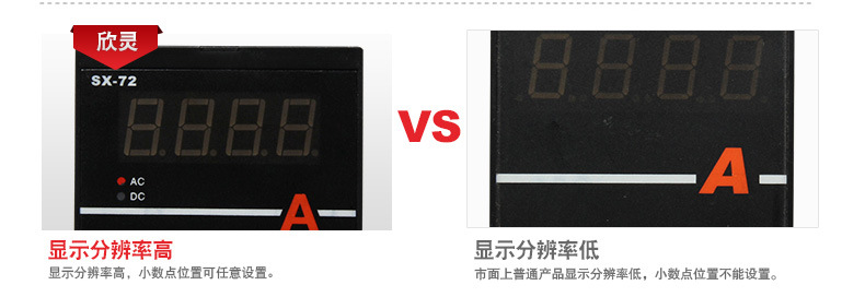 欣靈SX-72數(shù)顯電壓表電流表功率表頻率表數(shù)字儀表示例圖11