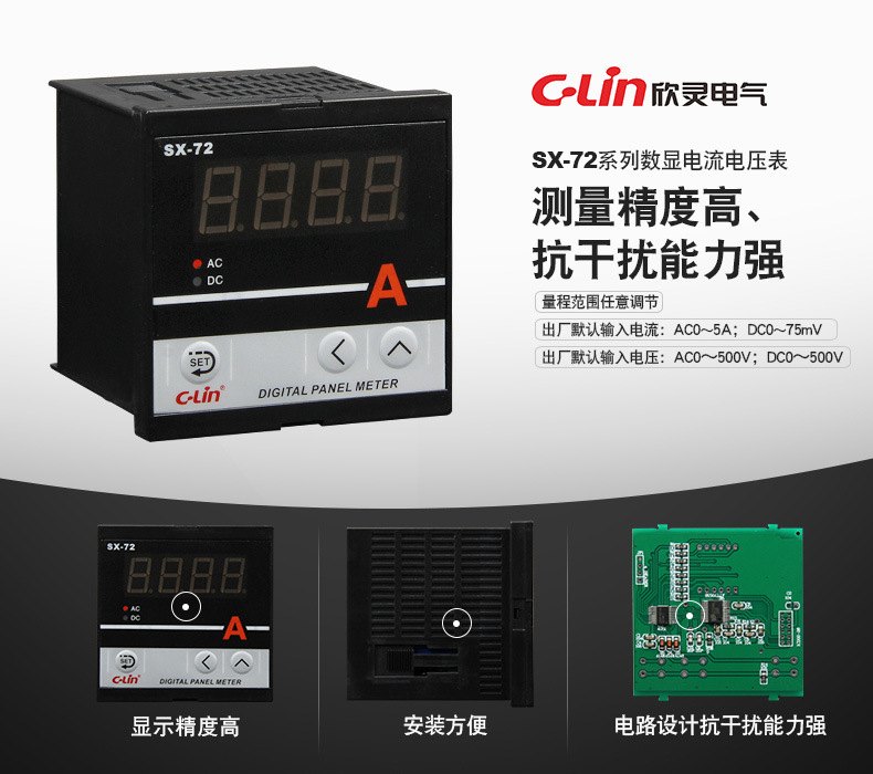 欣靈SX-72數(shù)顯電壓表電流表功率表頻率表數(shù)字儀表示例圖1