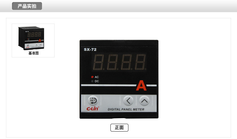 欣靈SX-72數(shù)顯電壓表電流表功率表頻率表數(shù)字儀表示例圖5