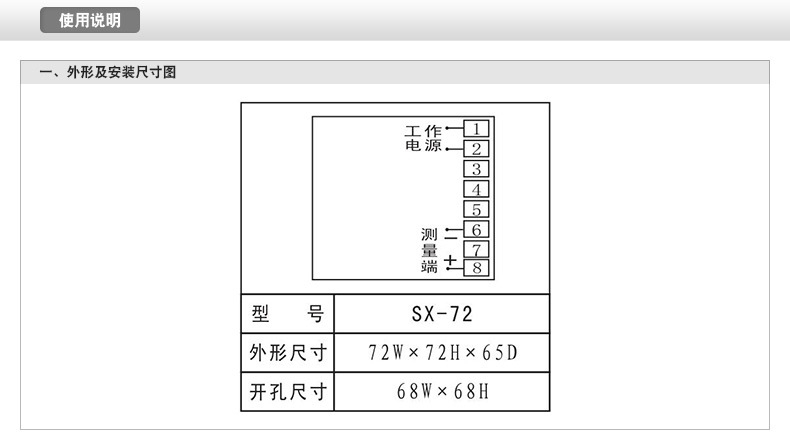 欣靈SX-72數(shù)顯電壓表電流表功率表頻率表數(shù)字儀表示例圖14