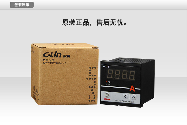 欣靈SX-72數(shù)顯電壓表電流表功率表頻率表數(shù)字儀表示例圖19