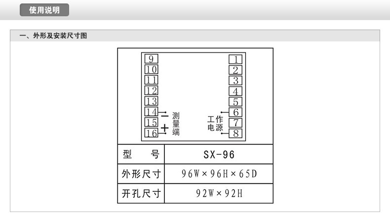 欣靈SX-96 輸入標準信號 數(shù)顯電流表電壓表頻率表功率表數(shù)字儀表示例圖14
