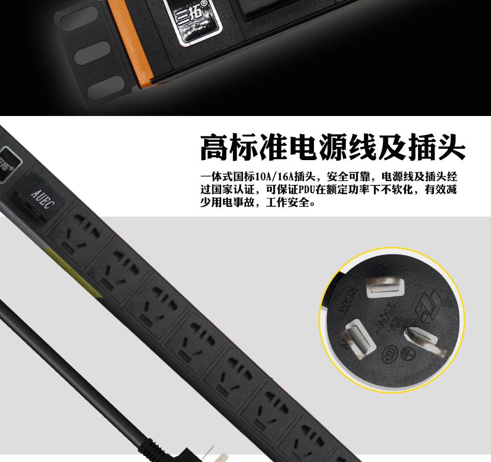 三拓TS8218-智能電流電壓pdu電源插座