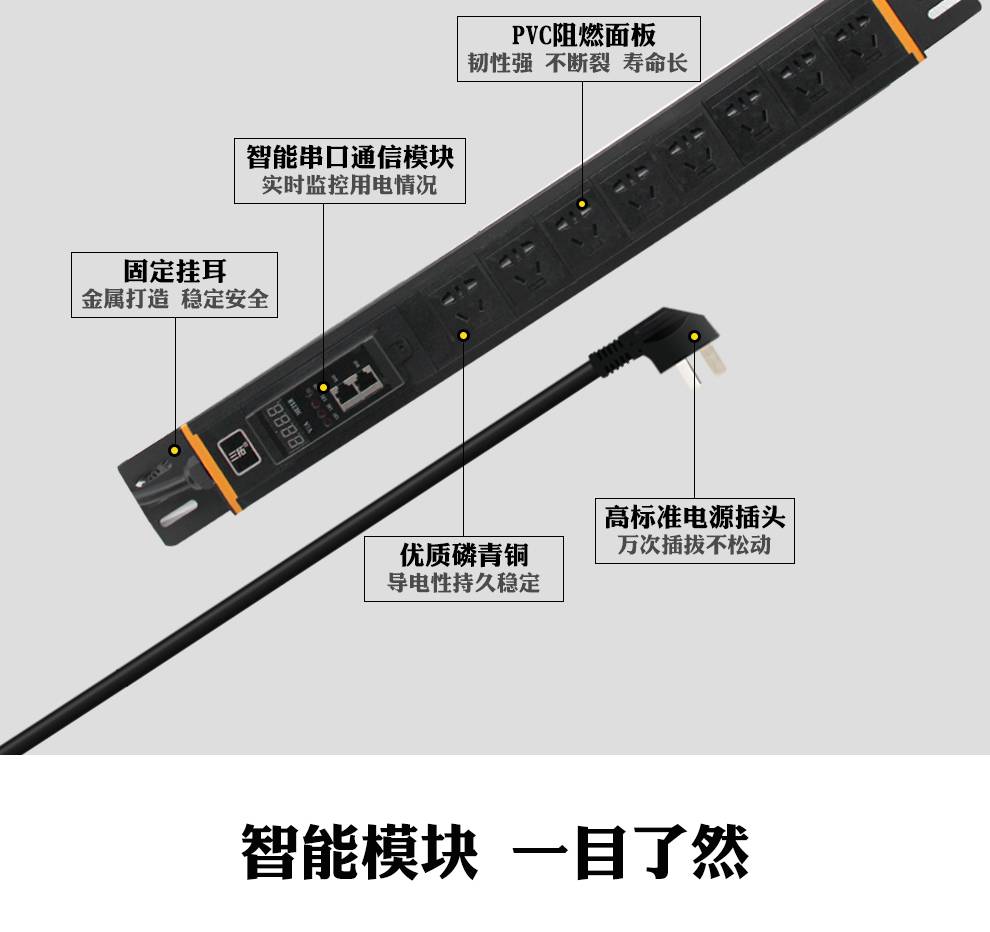 三拓TS8218-智能電流電壓pdu電源插座