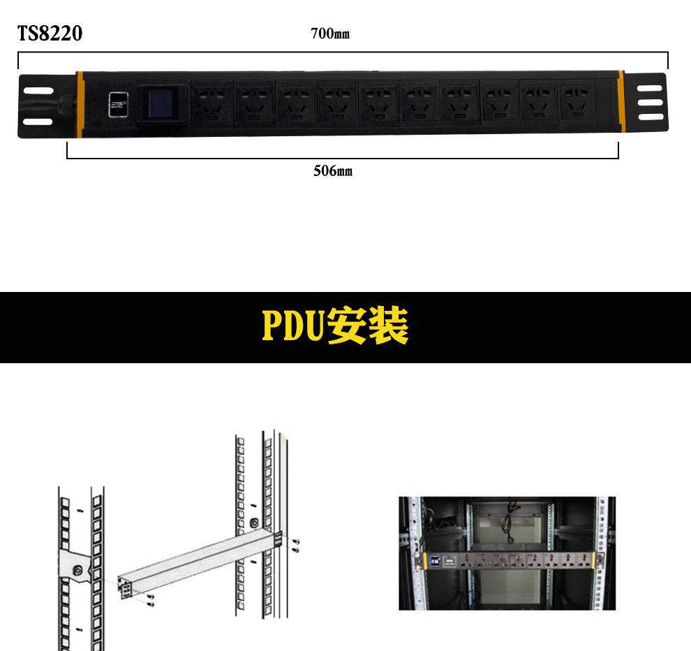 三拓TS8218-智能電流電壓pdu電源插座