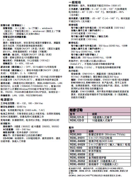 RDXL121-D 便攜式數(shù)據(jù)記錄器/記錄儀 Omega歐米茄原裝示例圖4