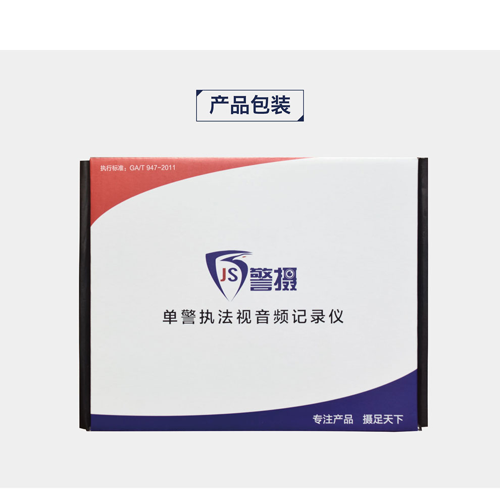 警攝高清紅外夜視現(xiàn)場(chǎng)工作記錄儀DSJ-Q9示例圖21