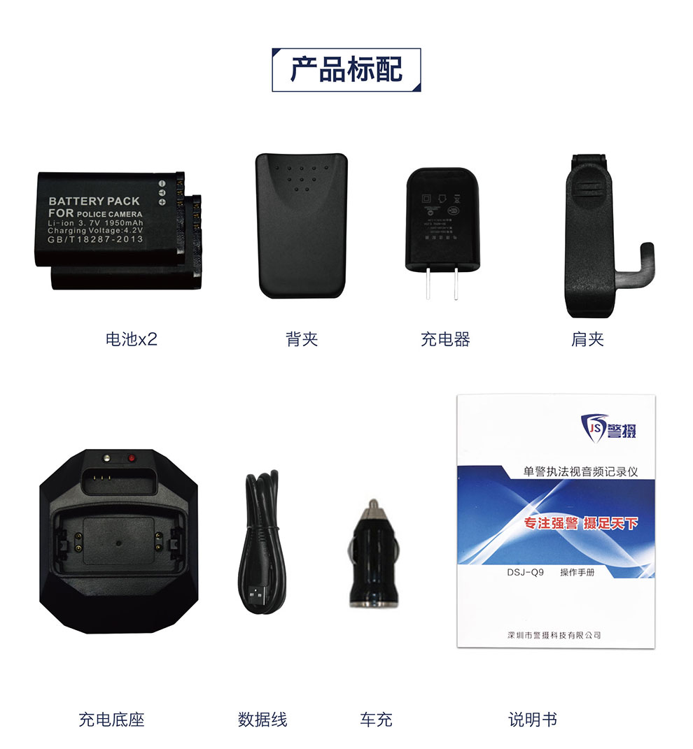 警攝高清紅外夜視現(xiàn)場(chǎng)工作記錄儀DSJ-Q9示例圖20