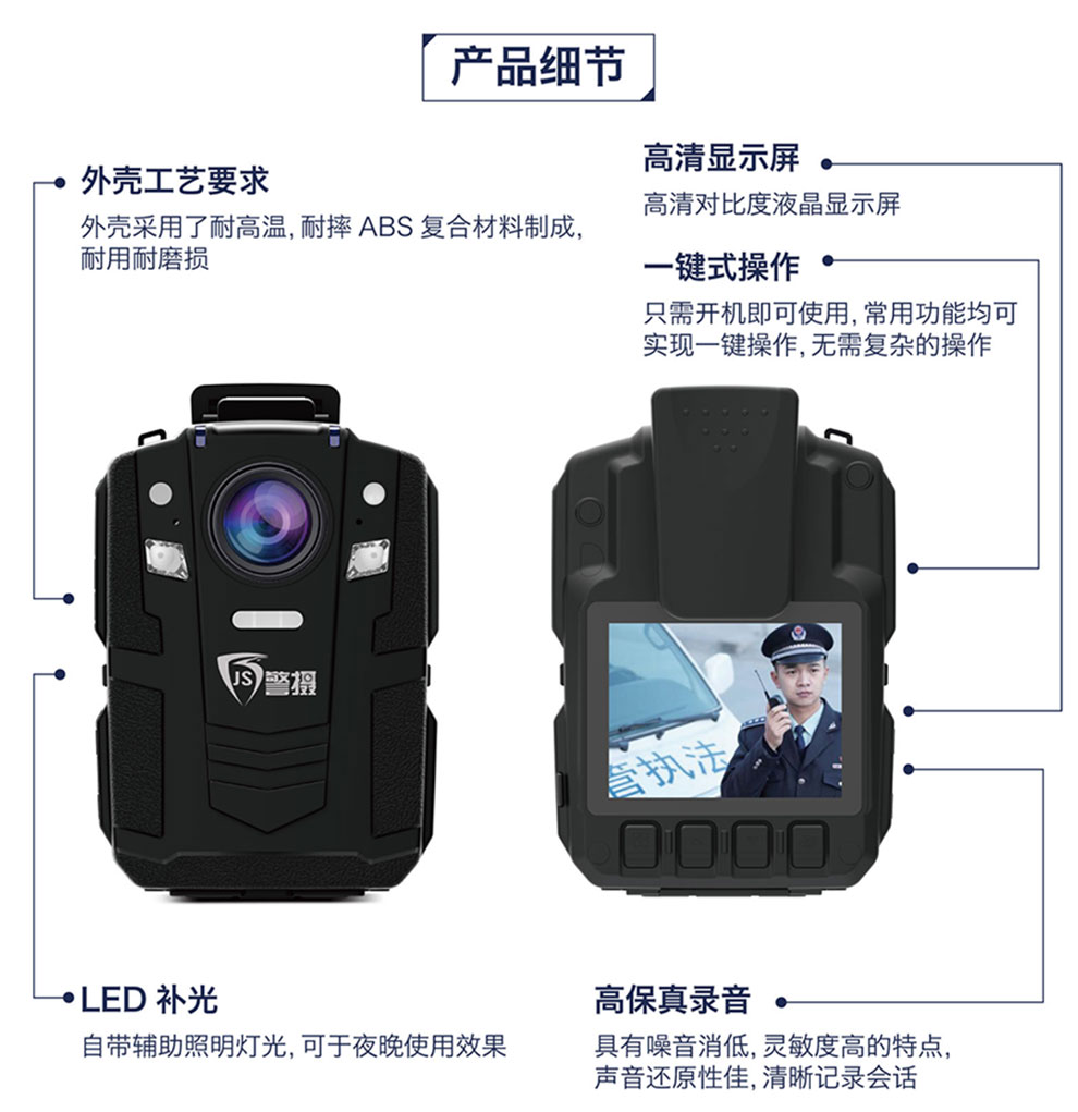 警攝高清紅外夜視現(xiàn)場(chǎng)工作記錄儀DSJ-Q9示例圖1