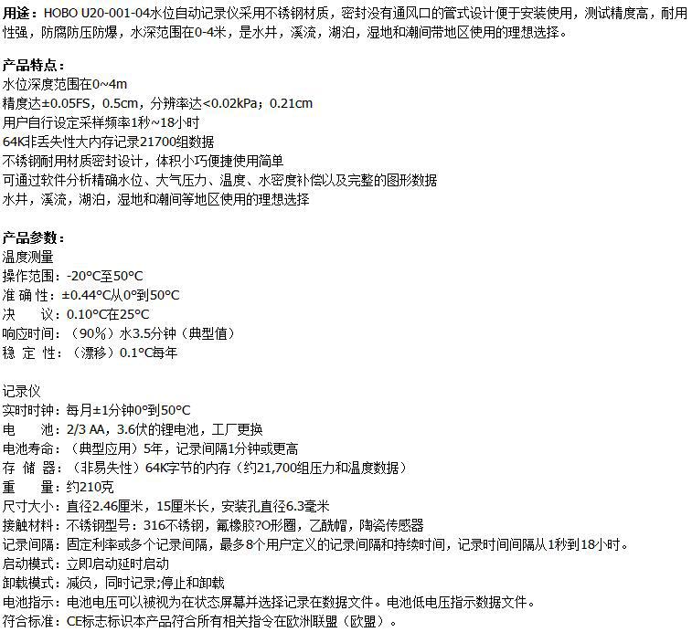 HOBO U20-001-04-TI水位自動記錄儀示例圖1