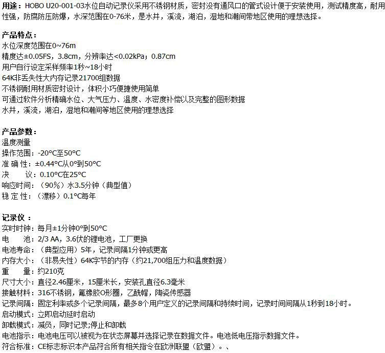 HOBO U20-001-03-TI水位自動記錄儀示例圖1