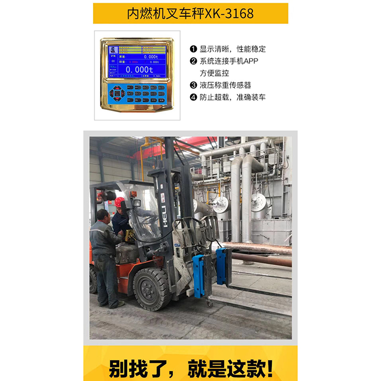 燃油叉車電子秤批發(fā) 精衡衡器煤場叉車電子秤專業(yè)供應商