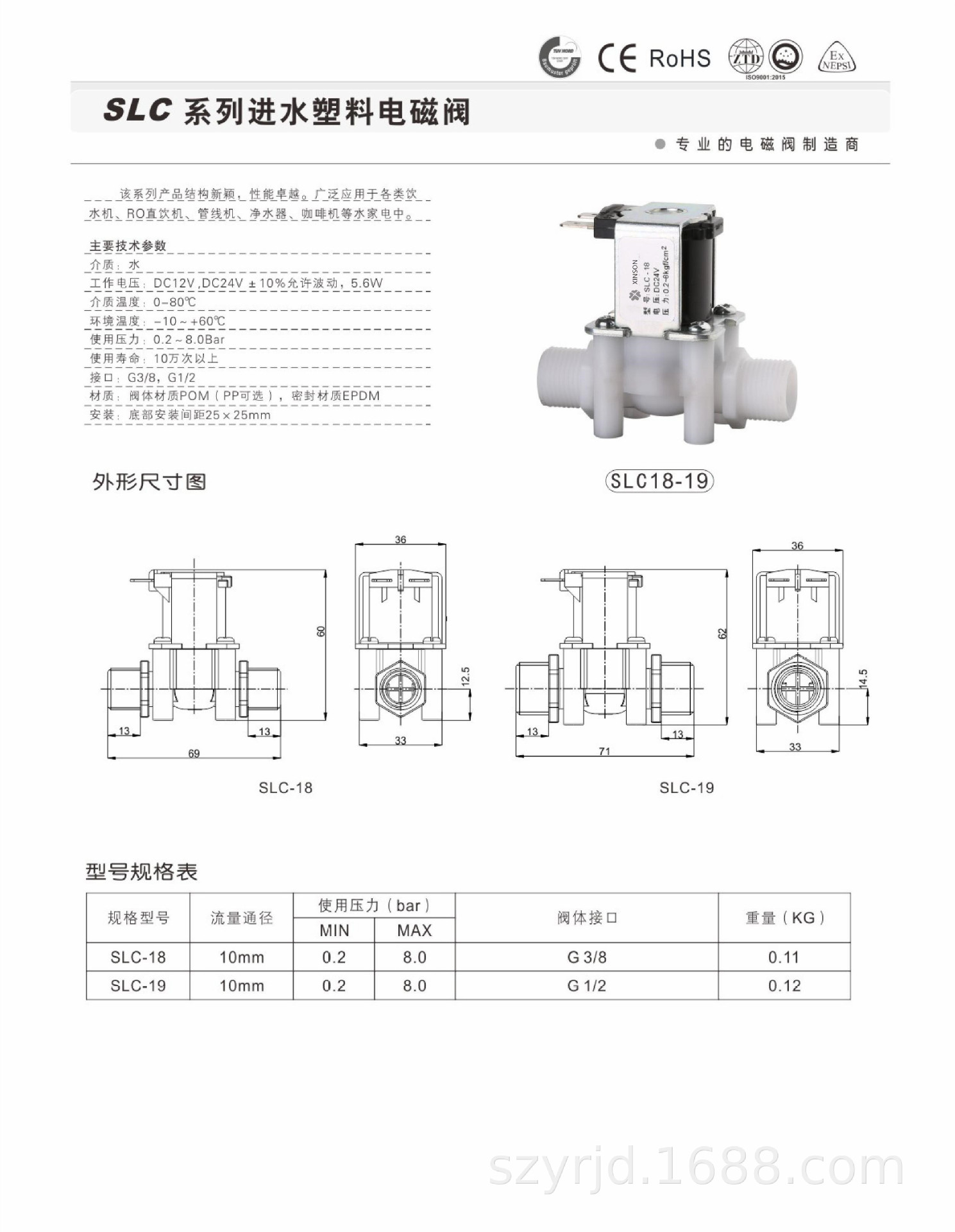 深圳歆昇XINSON批發電磁閥 PP-SLC-2家用飲水機電磁閥（快接式）示例圖16