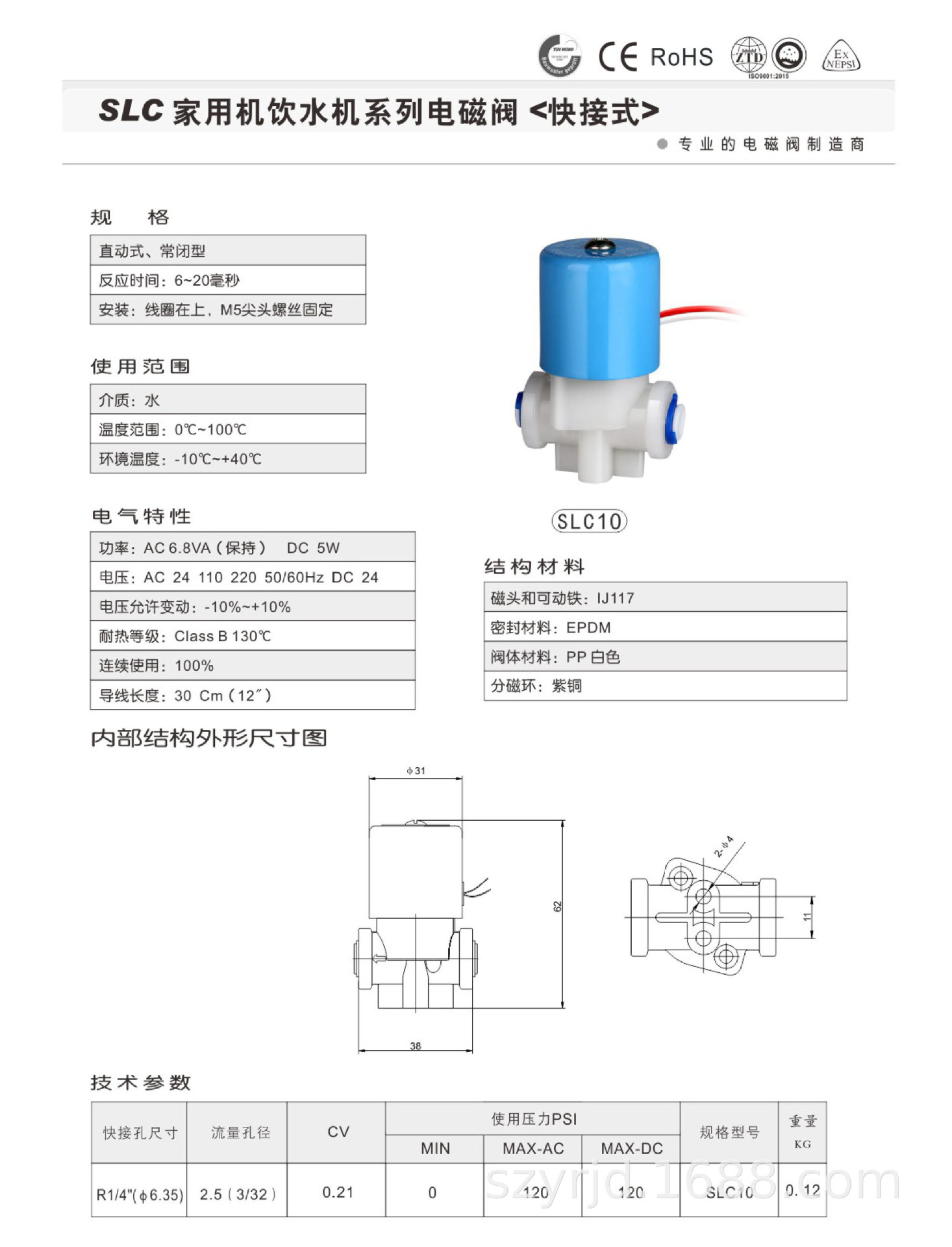 深圳歆昇XINSON批發電磁閥 PP-SLC-2家用飲水機電磁閥（快接式）示例圖12