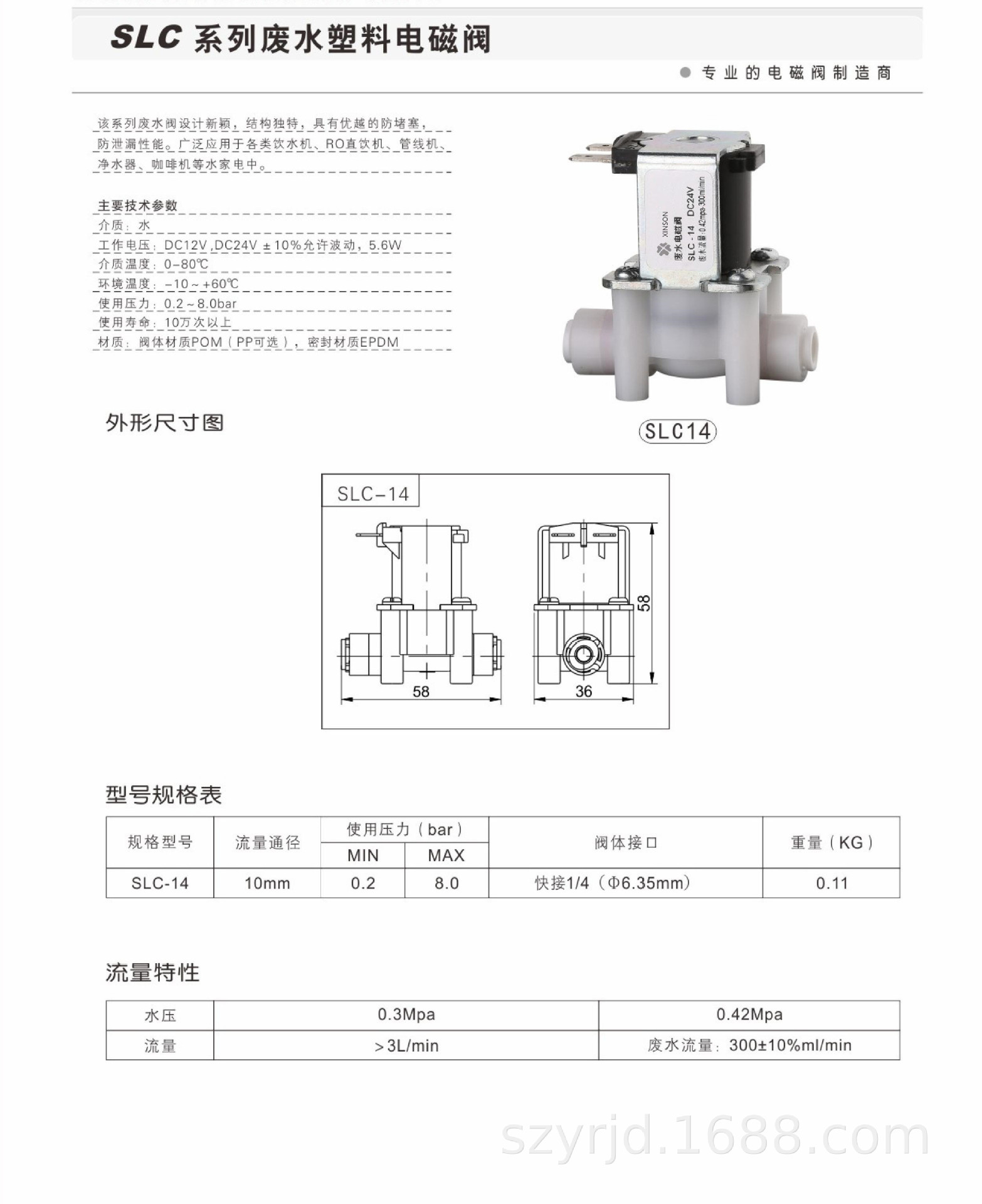 深圳歆昇XINSON批發電磁閥 PP-SLC-2家用飲水機電磁閥（快接式）示例圖19