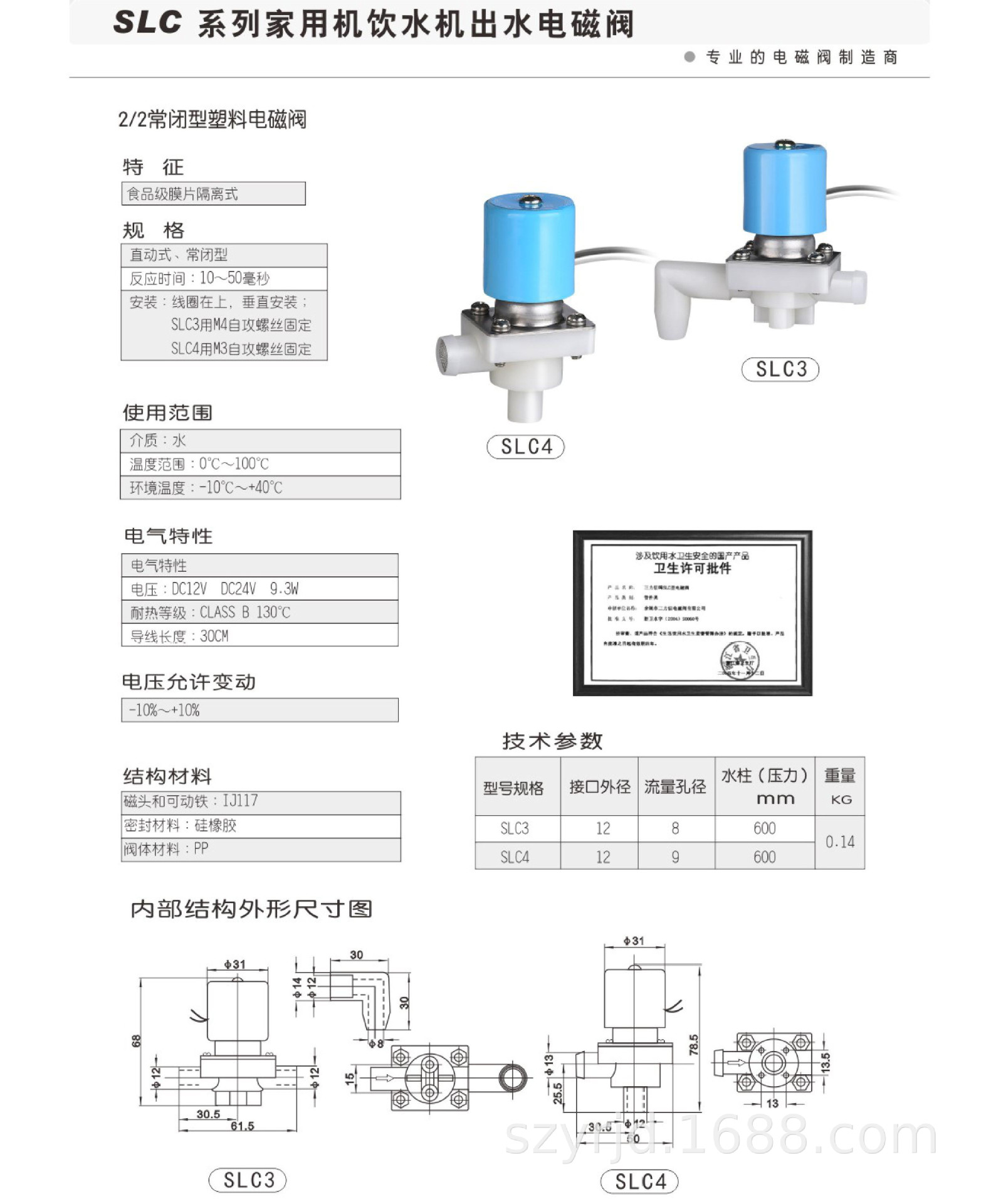 深圳歆昇XINSON批發電磁閥 PP-SLC-2家用飲水機電磁閥（快接式）示例圖11