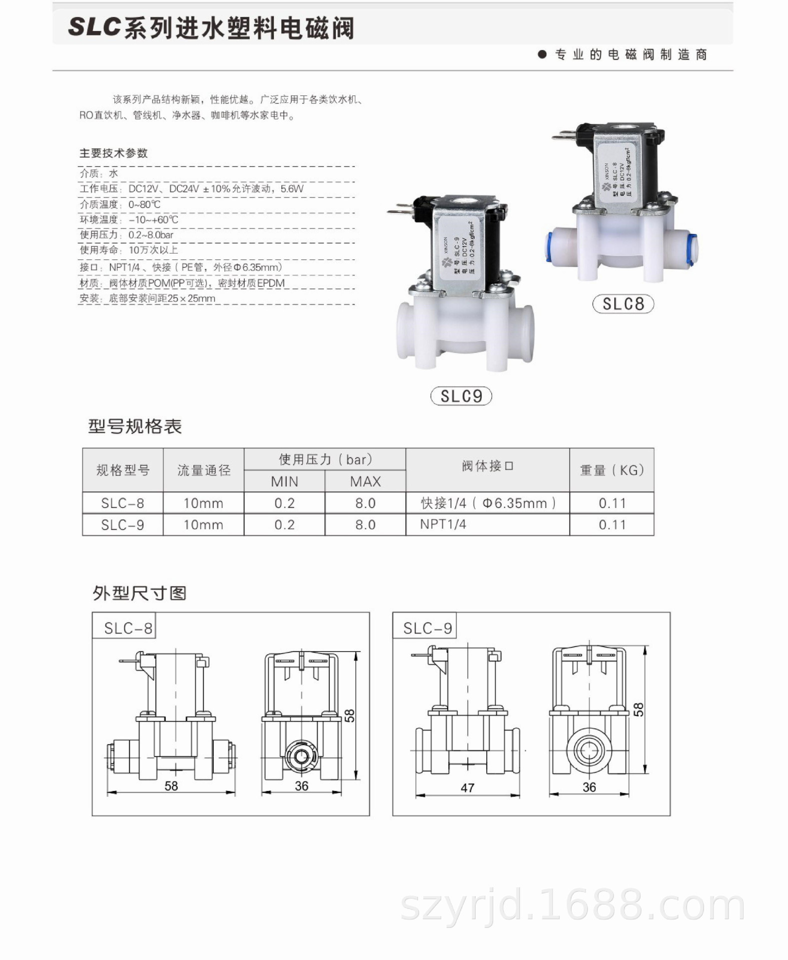 深圳歆昇XINSON批發電磁閥 PP-SLC-2家用飲水機電磁閥（快接式）示例圖13