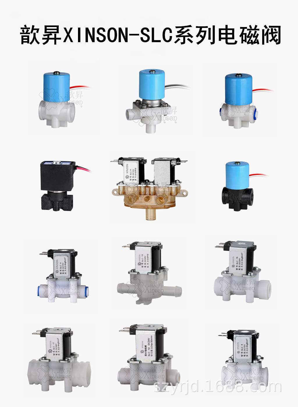 深圳歆昇XINSON批發電磁閥 PP-SLC-2家用飲水機電磁閥（快接式）示例圖1