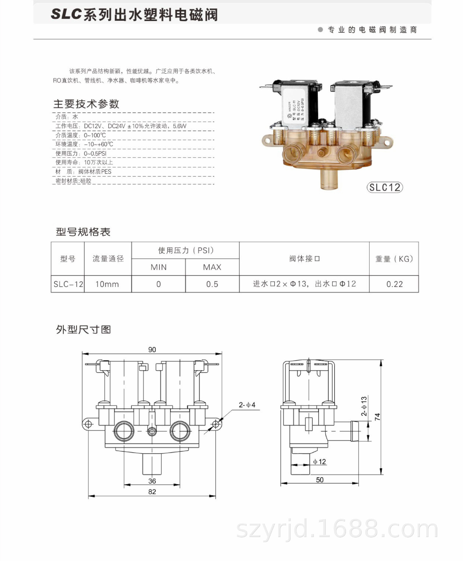 深圳歆昇XINSON批發電磁閥 PP-SLC-2家用飲水機電磁閥（快接式）示例圖17