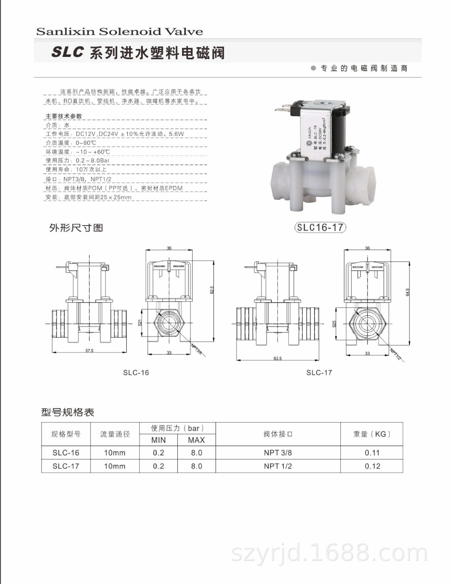 深圳歆昇XINSON批發電磁閥 PP-SLC-2家用飲水機電磁閥（快接式）示例圖15
