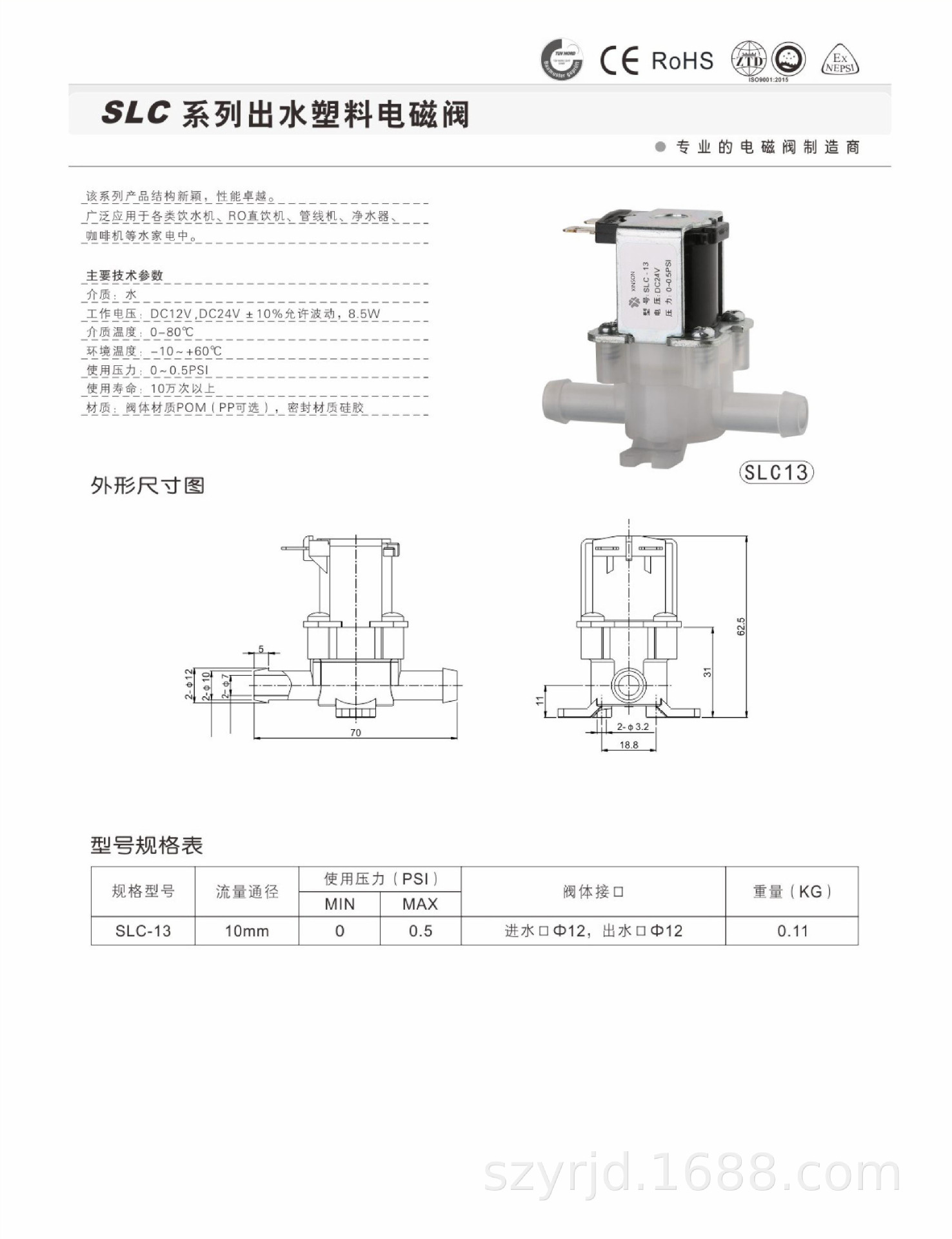 深圳歆昇XINSON批發電磁閥 PP-SLC-2家用飲水機電磁閥（快接式）示例圖18