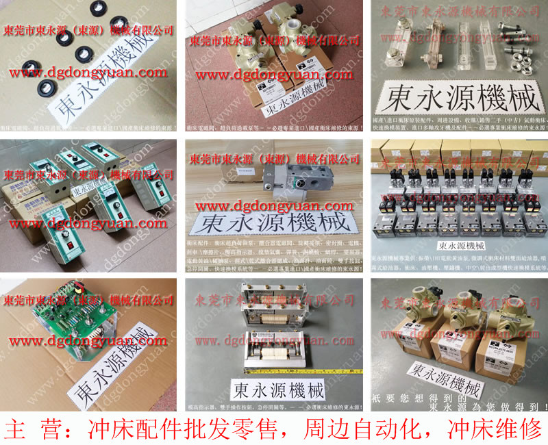 揚力 二手沖床，電磁閥批發商  找 東永源