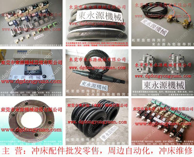 揚力 二手沖床，電磁閥批發商  找 東永源