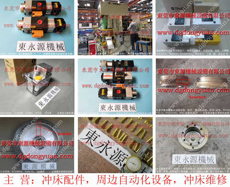 揚力 二手沖床，電磁閥批發商  找 東永源
