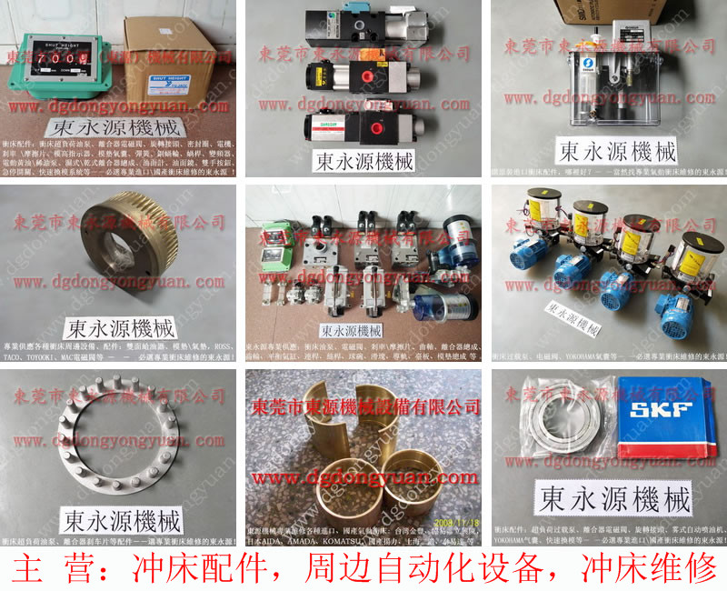 聯興 沖床售后維修，沖床MAC單聯電磁閥  找 東永源