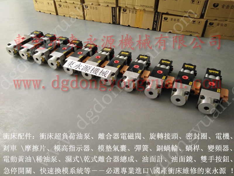揚力 二手沖床，協易離合器電磁閥  找 東永源