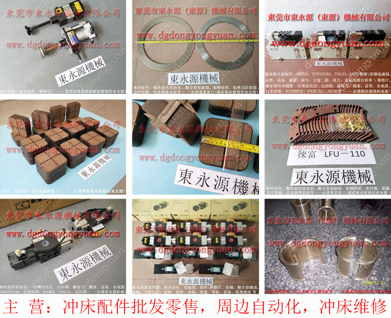 揚力 二手沖床，協易離合器電磁閥  找 東永源