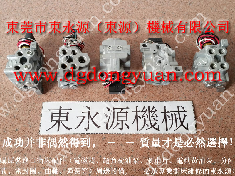 協(xié)易 沖床自動(dòng)化設(shè)備，SEYI離合器電磁閥  找 東永源