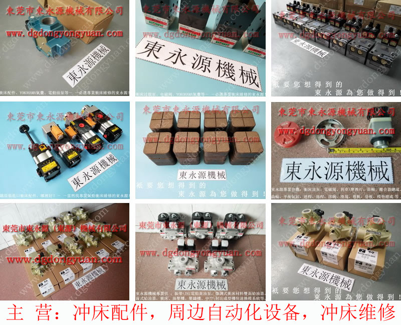 揚力 二手沖床,鍛壓機azbil電磁閥 找 東永源