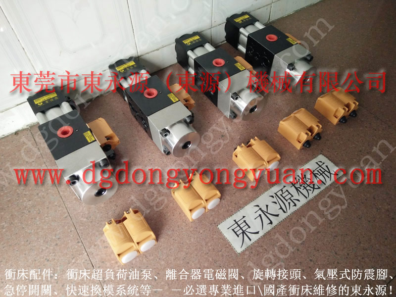 瑛瑜 沖壓機(jī)電磁閥，氣動(dòng)過載保護(hù)油泵  找 東永源