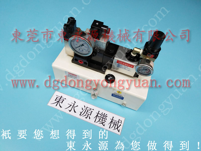 瑛瑜 沖壓機(jī)電磁閥，氣動(dòng)過載保護(hù)油泵  找 東永源