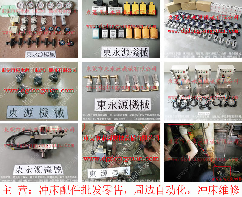 瑛瑜 沖壓機(jī)電磁閥，氣動(dòng)過載保護(hù)油泵  找 東永源